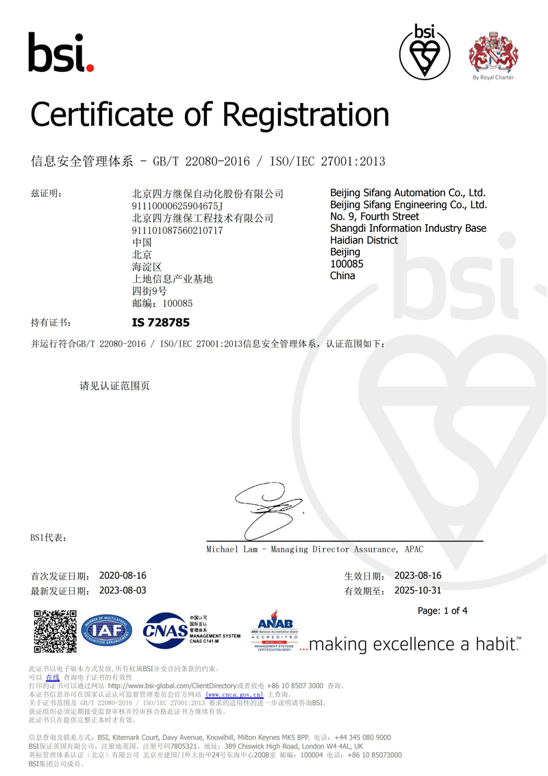 ISO 27001 信息安全治理系统