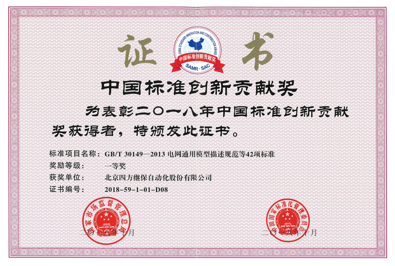 中国尺度创新贡献奖