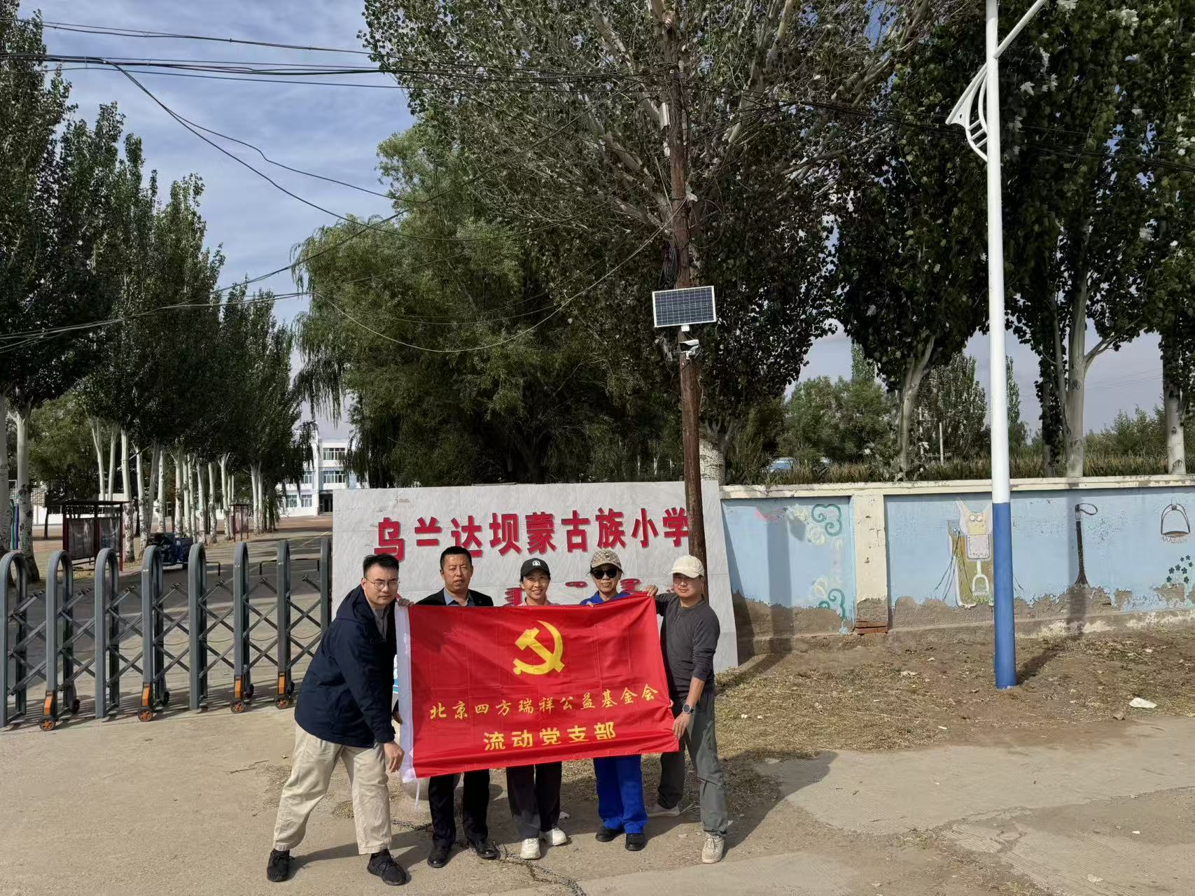 “红心向党，善行边疆”——南宫NG28瑞祥基金会随文教二联党委赴内蒙古巴林左旗发展村落振兴调研