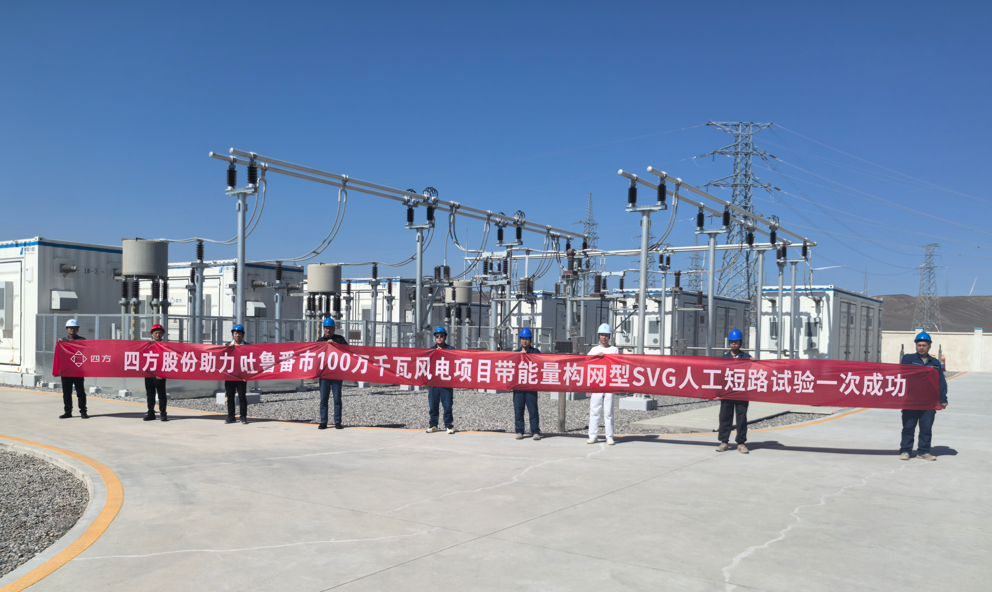 南宫NG28股份构网型技术引领示范 新疆首套带能量构网型SVG投用